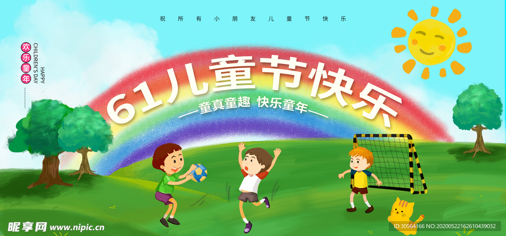 儿童节快乐展板插画卡通草坪彩虹