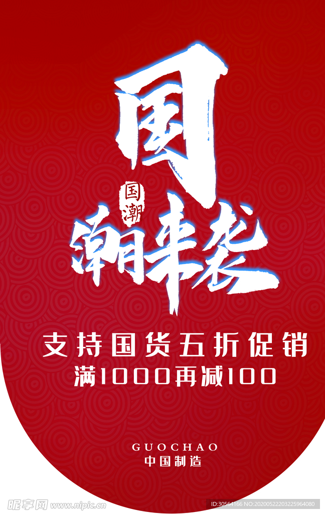 国潮时尚插画中国风云朵波纹