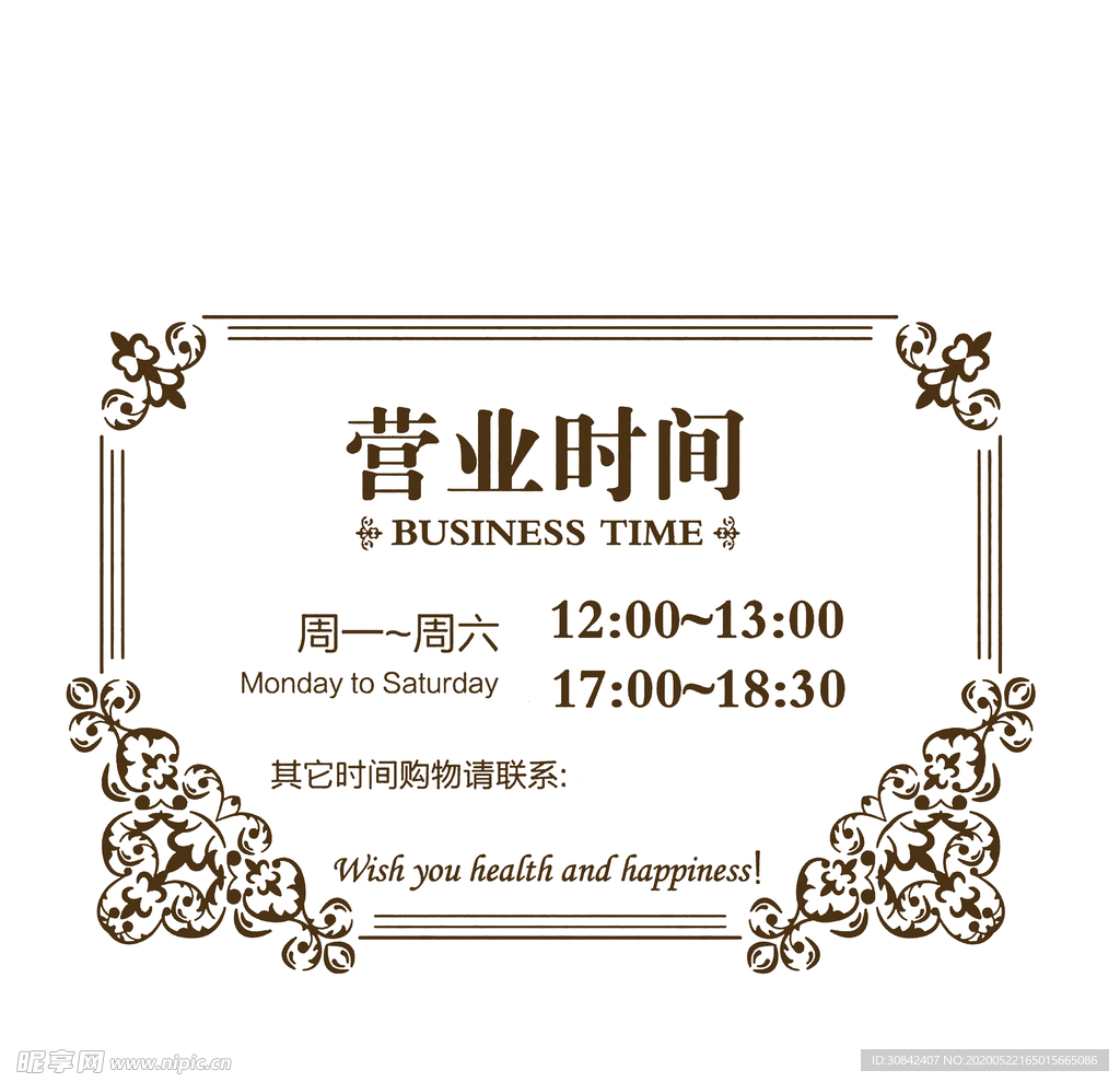 手绘花纹边框营业时间牌