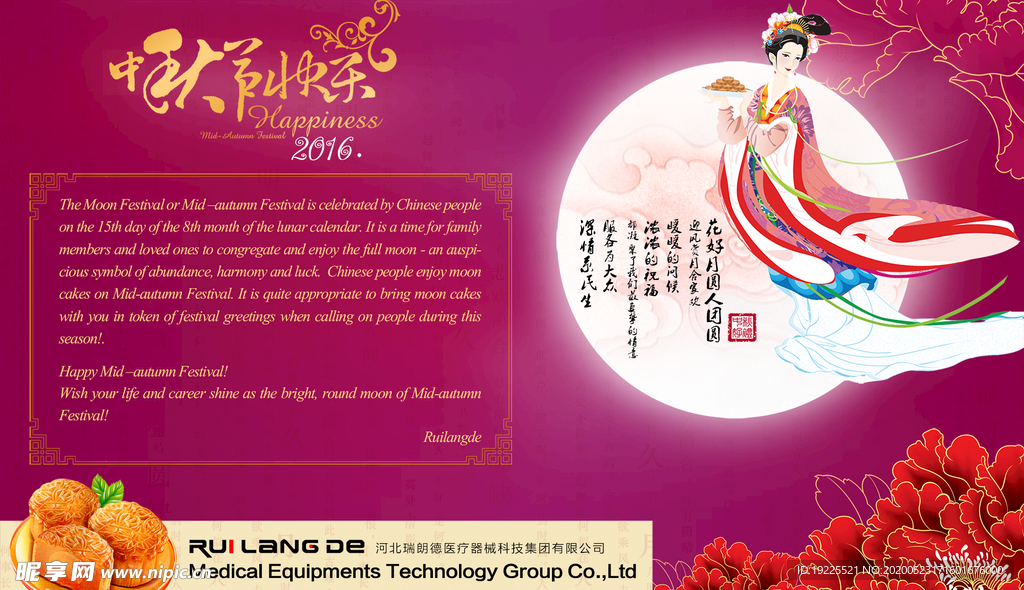 中国节日，中秋贺卡