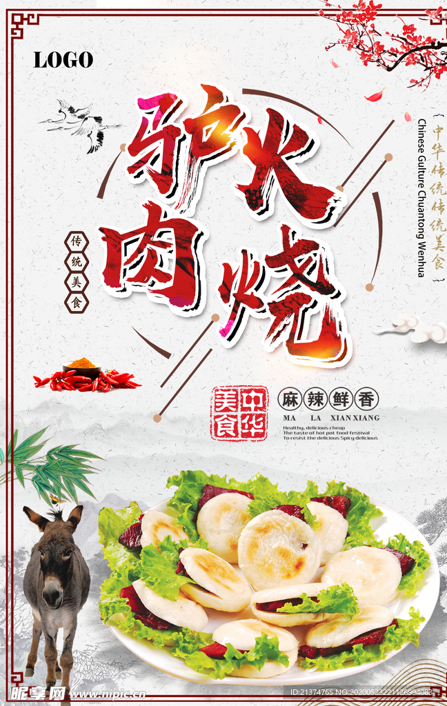 中国风驴肉火烧海报