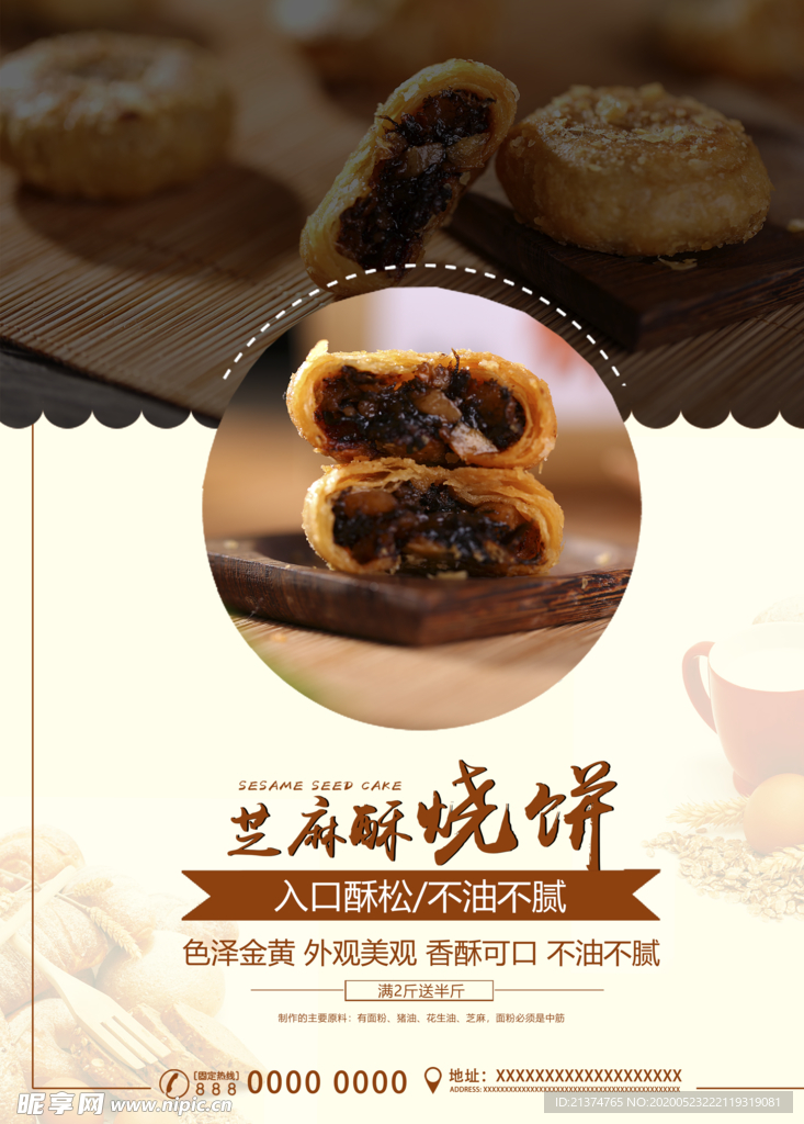 黄色烧饼美食促销宣传海报
