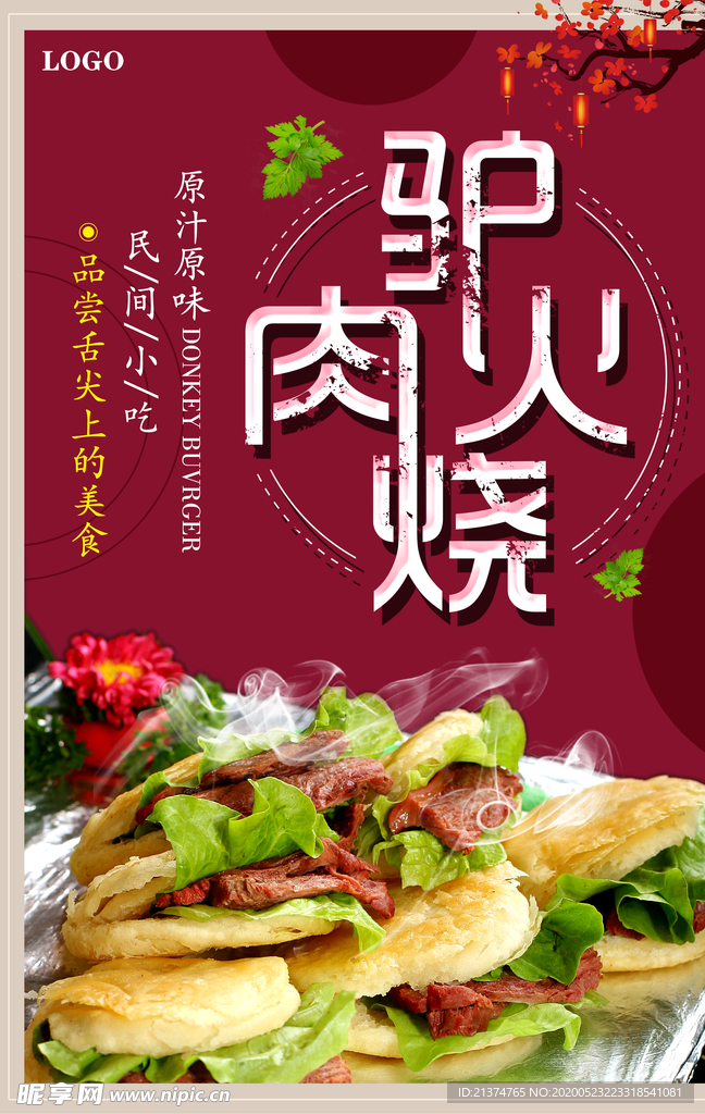 简约中国风驴肉火烧促销海报