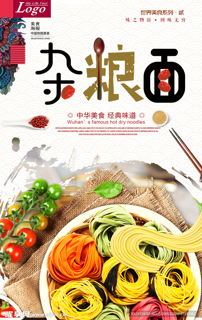 杂粮面促销海报