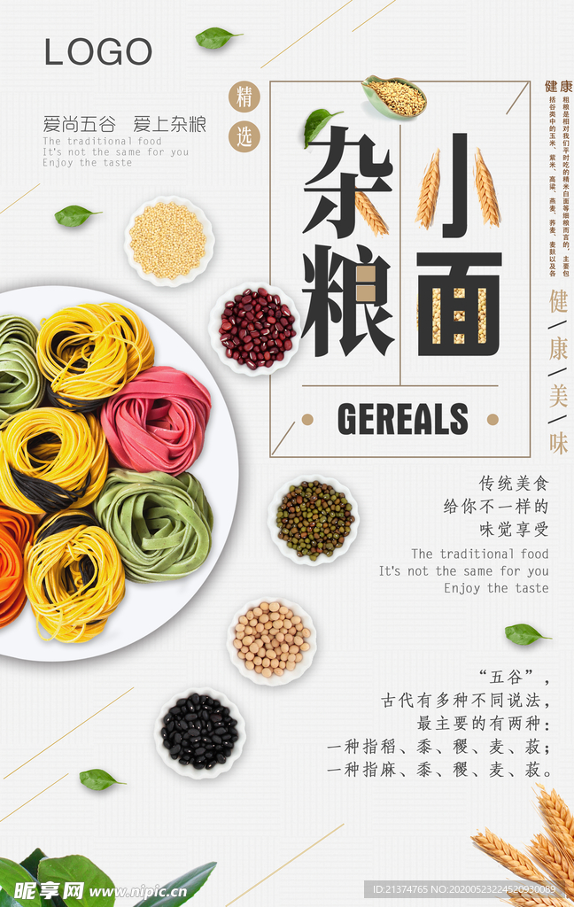 简约大气杂粮面海报