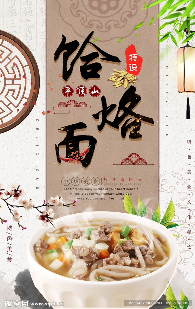饸烙面餐饮海报