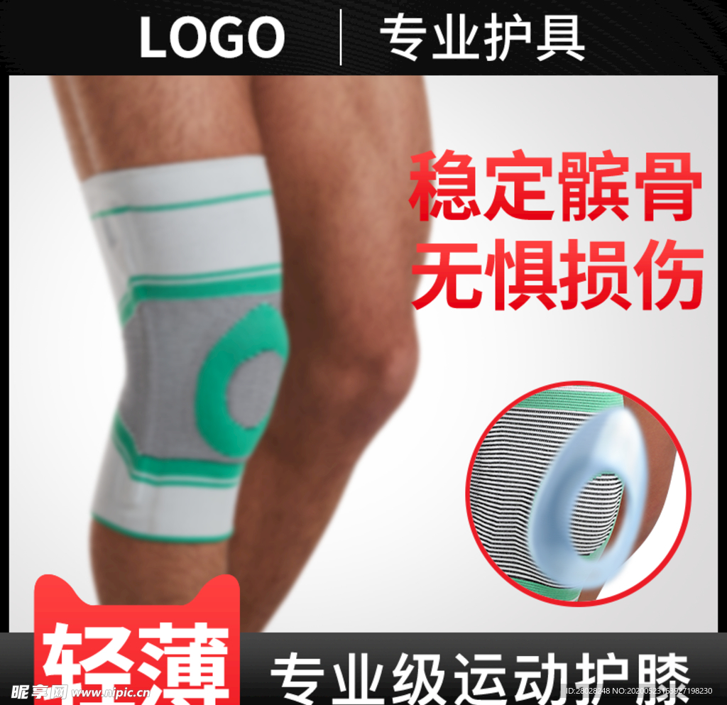 轻薄专业级运动护具主图车图