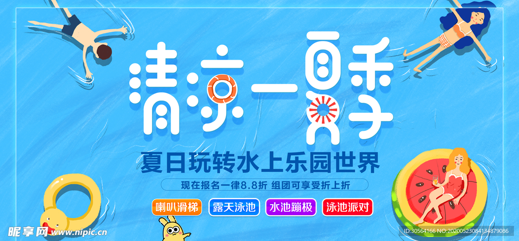 清凉一夏泳池蓝色夏季插画卡通