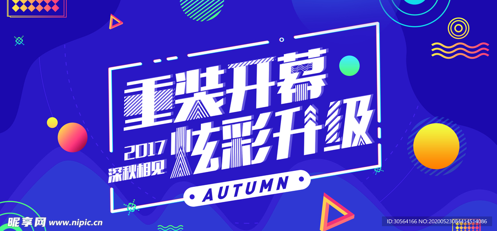 夏季蓝色线条开幕式升级活动