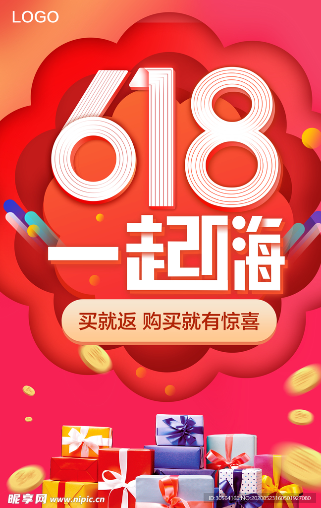 618立体渐变促销优惠海报
