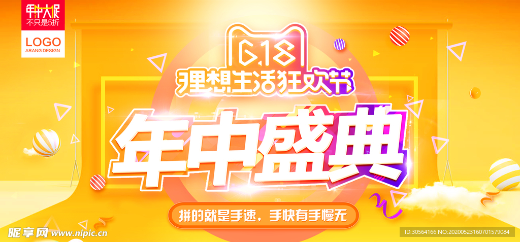 618黄色立体渐变促销优惠海报