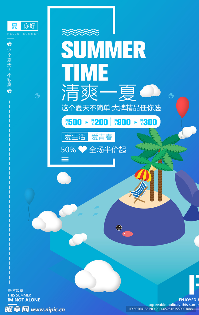 清凉一夏夏季插画卡通立体海报