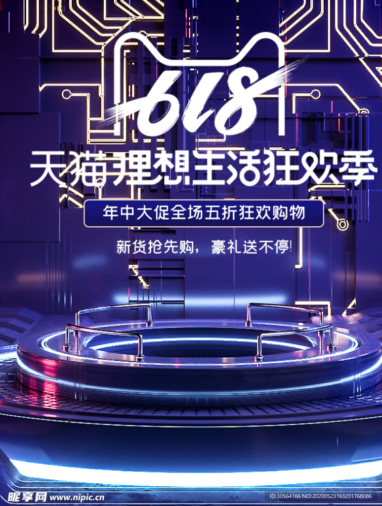 618科技展台蓝色立体效果海报