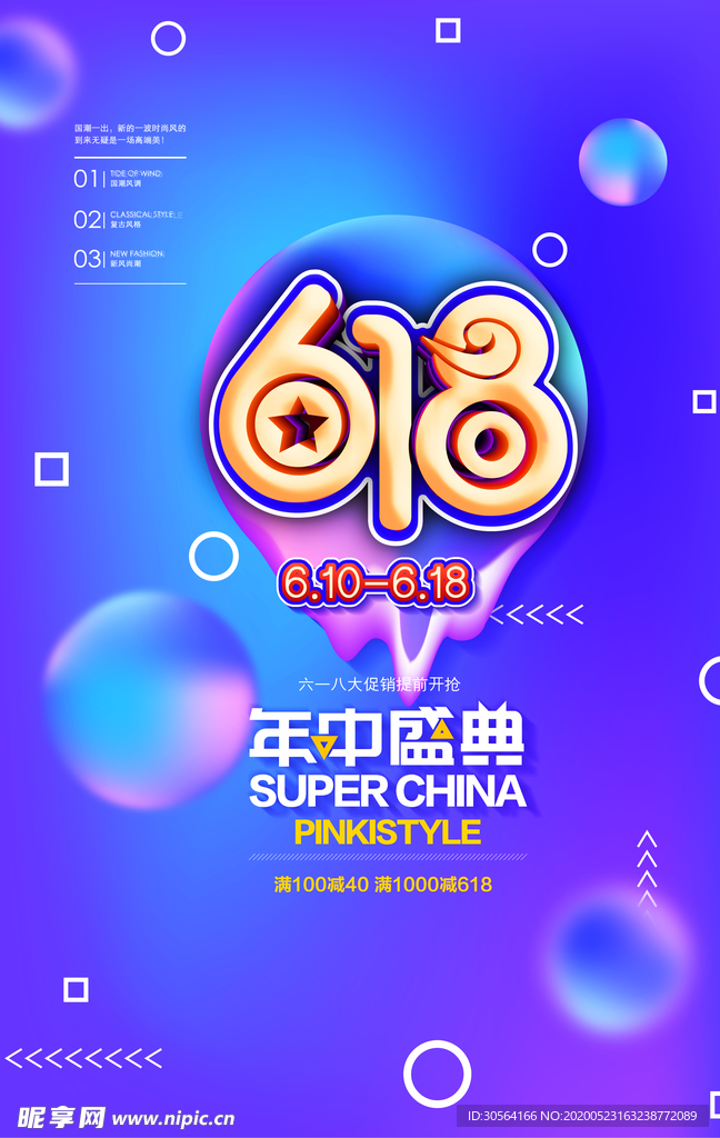 618蓝色促销盛典商场活动海报