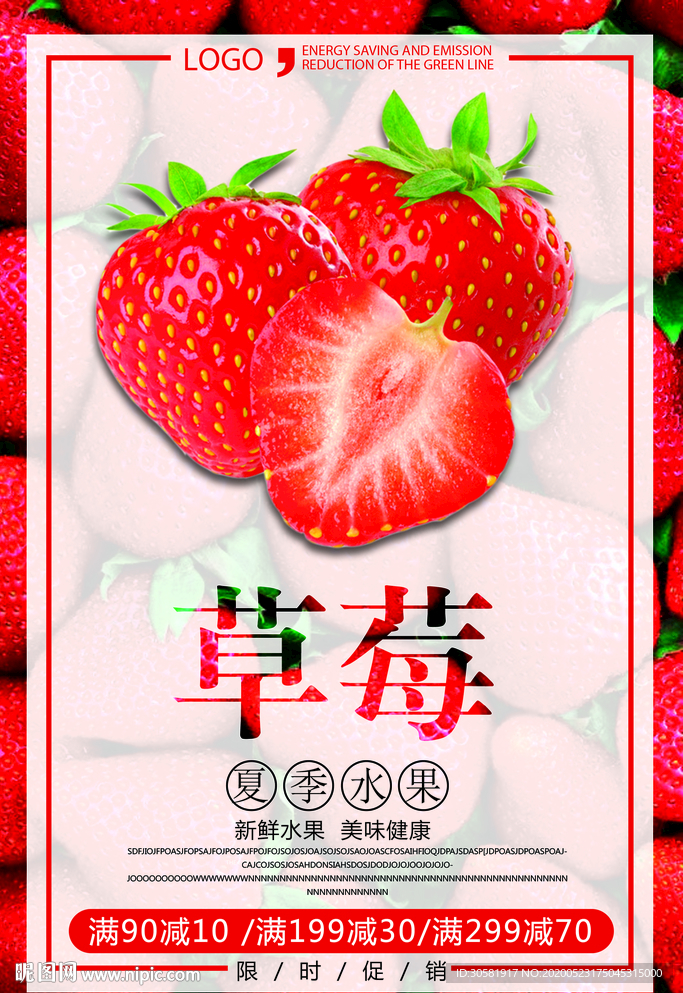 草莓海报