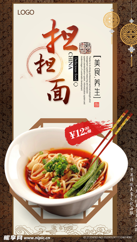 简洁复古担担面美食海报