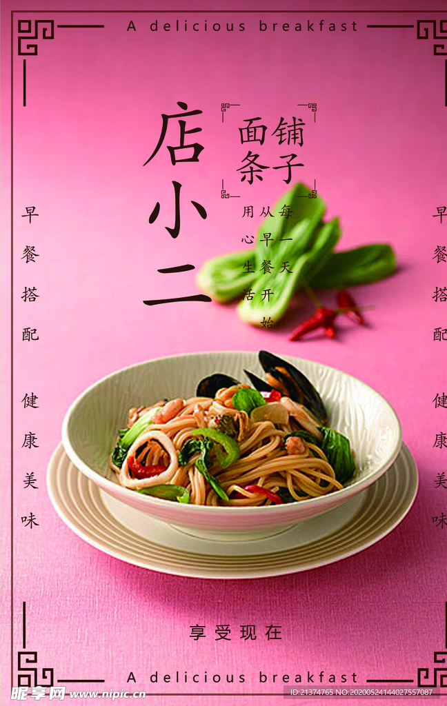 小清新面食海报