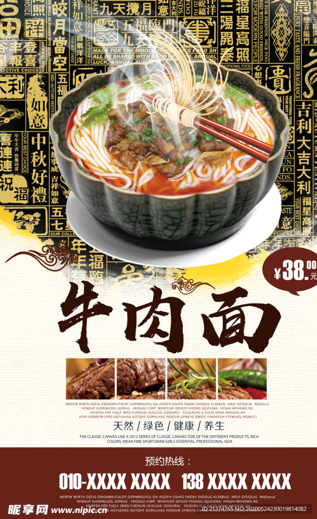 牛肉面宣传海报