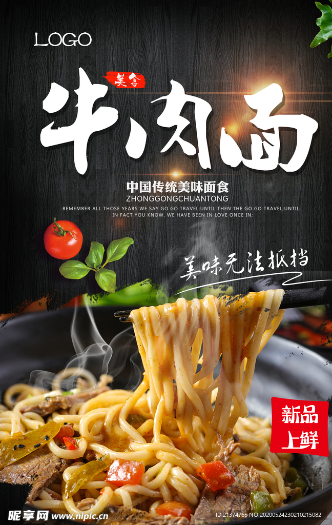 经典牛肉面促销海报