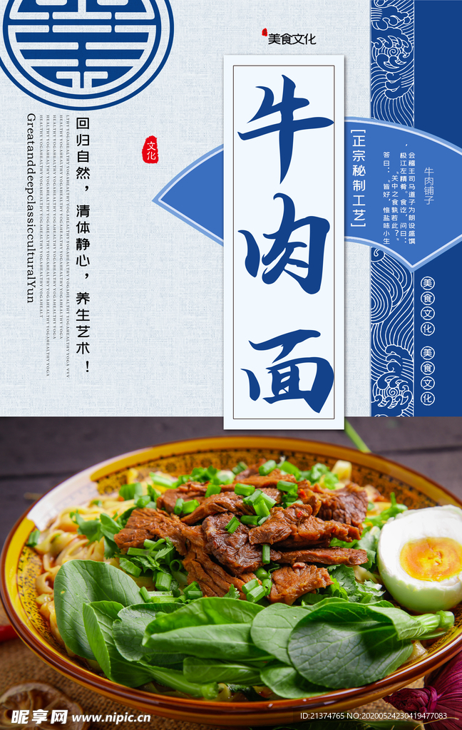 牛肉面美食海报