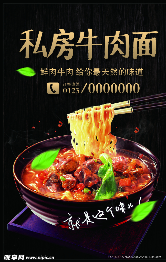 牛肉面促销团购订餐海报