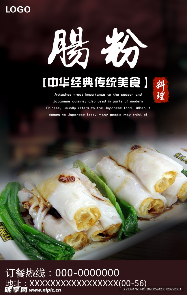 肠粉美食海报