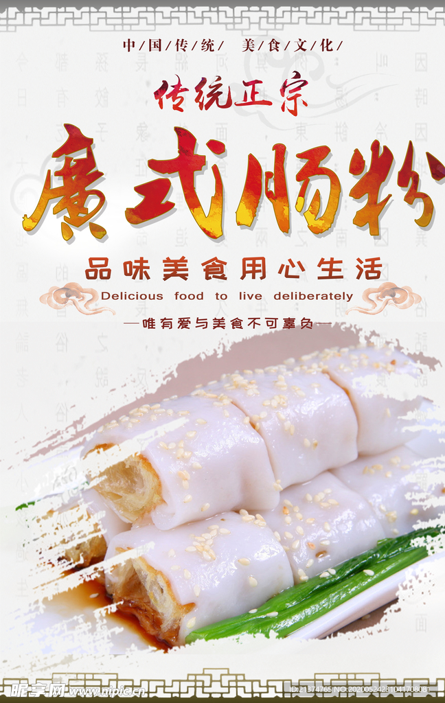肠粉点心宣传海报
