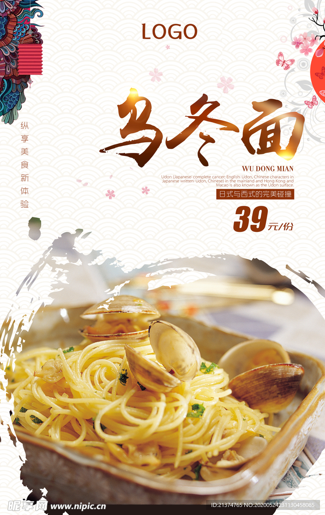 日式乌冬面海报