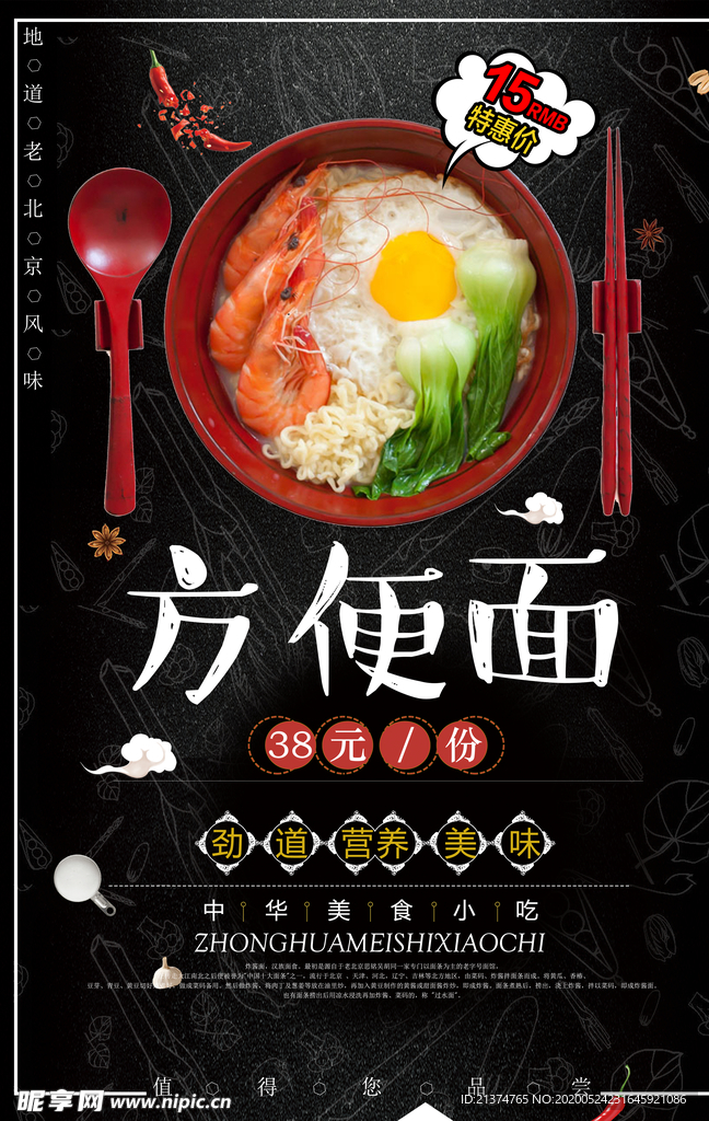 方便面美味海报
