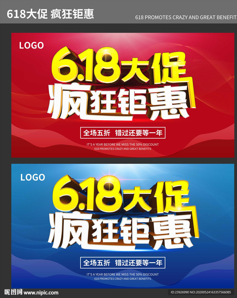 618促销
