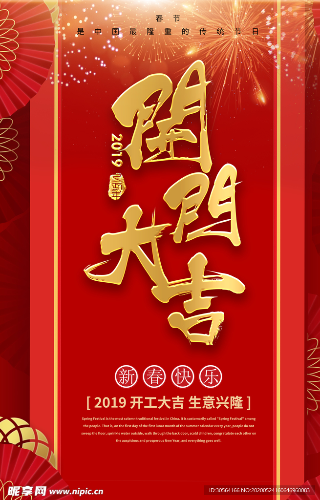 开门大吉红色古风喜庆金色毛笔字