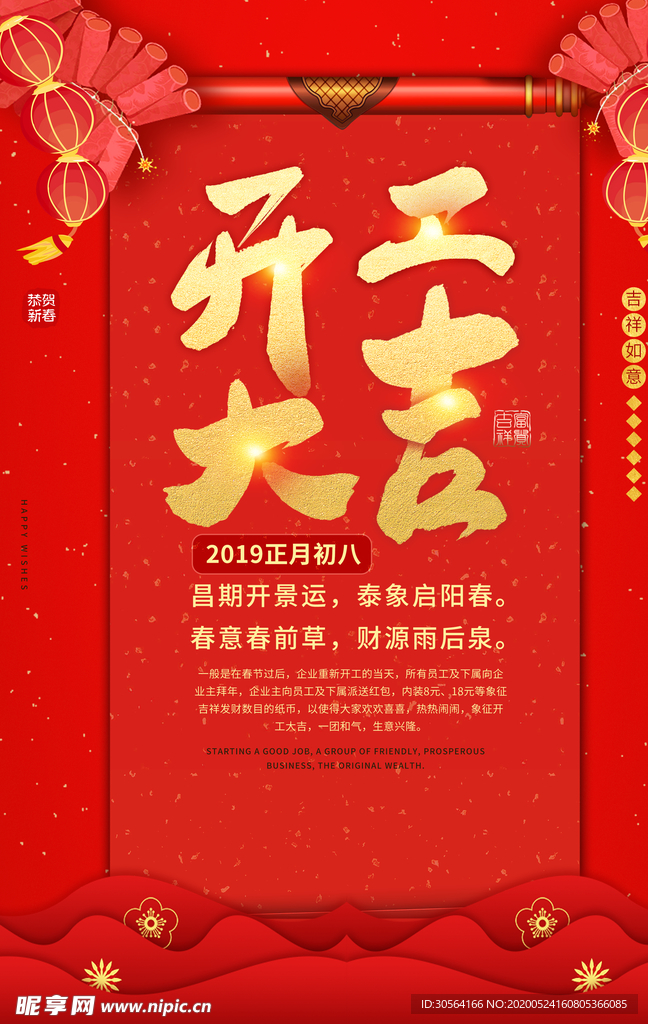 开工大吉红色古风喜庆金色毛笔字