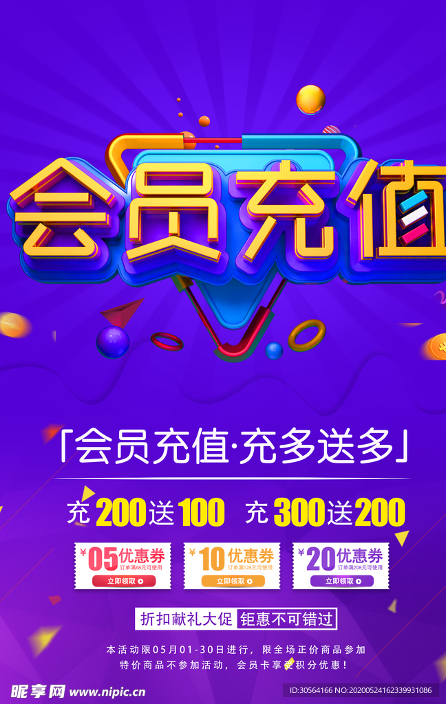 会员充值优惠活动渐变商场宣传