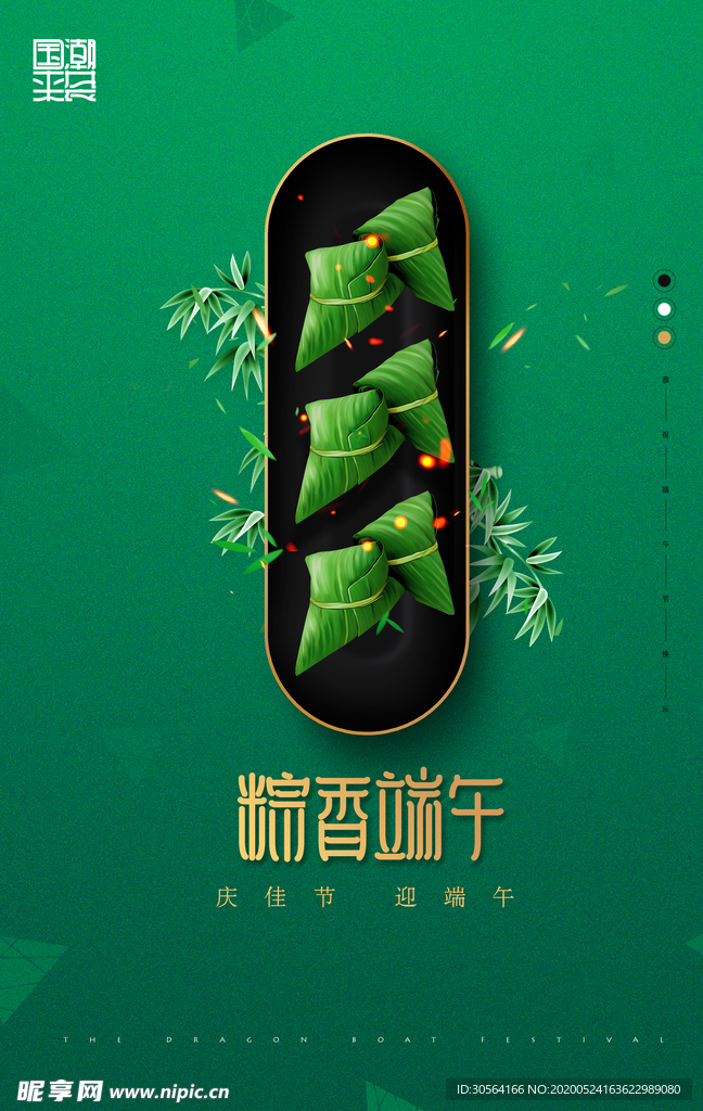 端午节古风绿色金色传统粽子海报