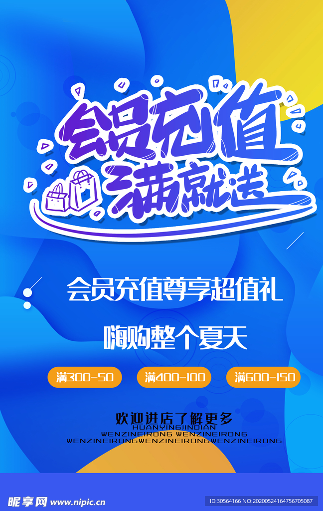 会员充值优惠活动满就送蓝色渐变