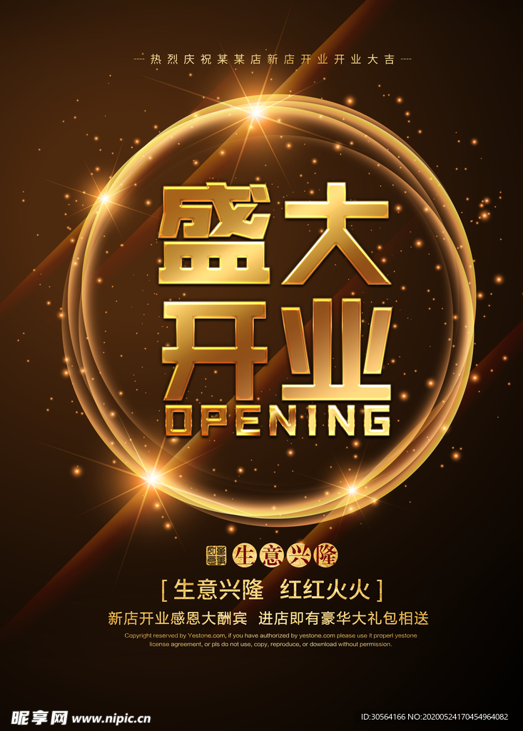 盛大开业金色奢华商场海报素材