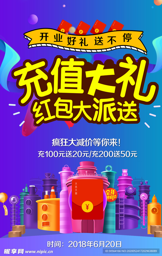 充值大礼红包派送礼盒活动渐变