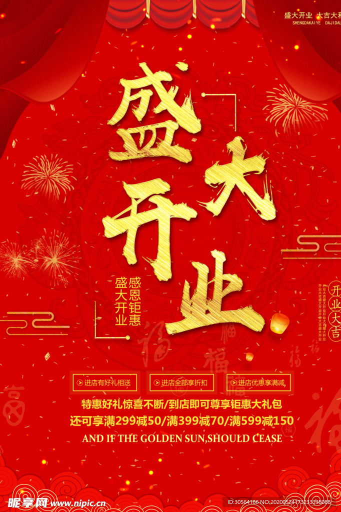 盛大开业红色金色热闹氛围海报