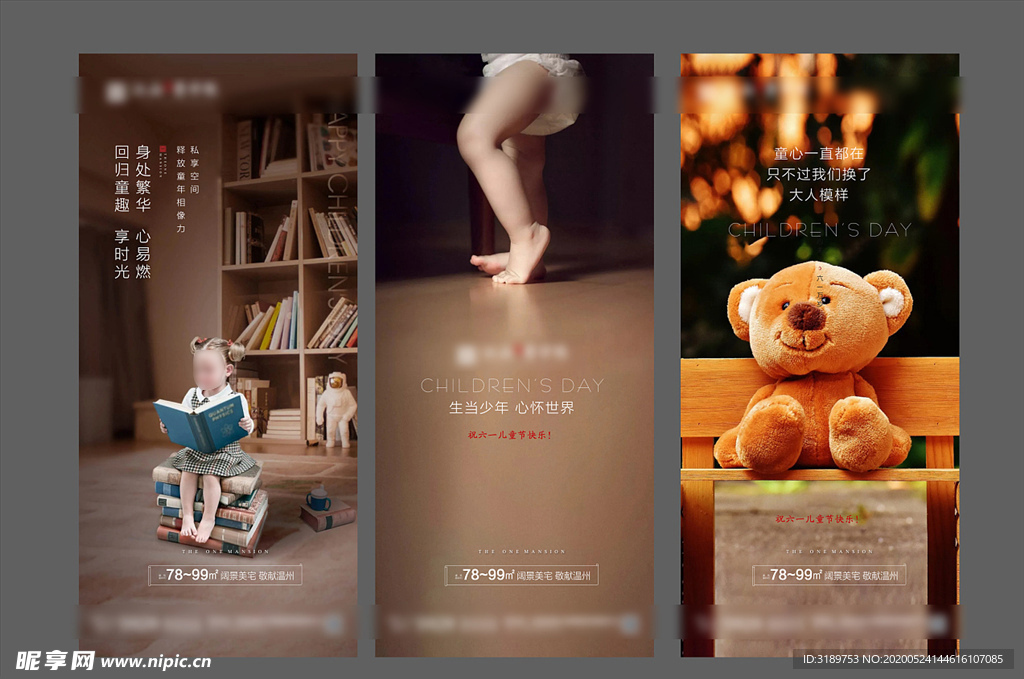 儿童节地产微信