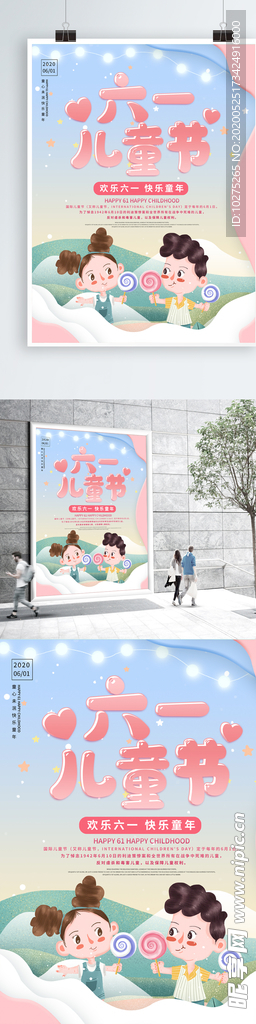 卡通童真六一儿童节海报
