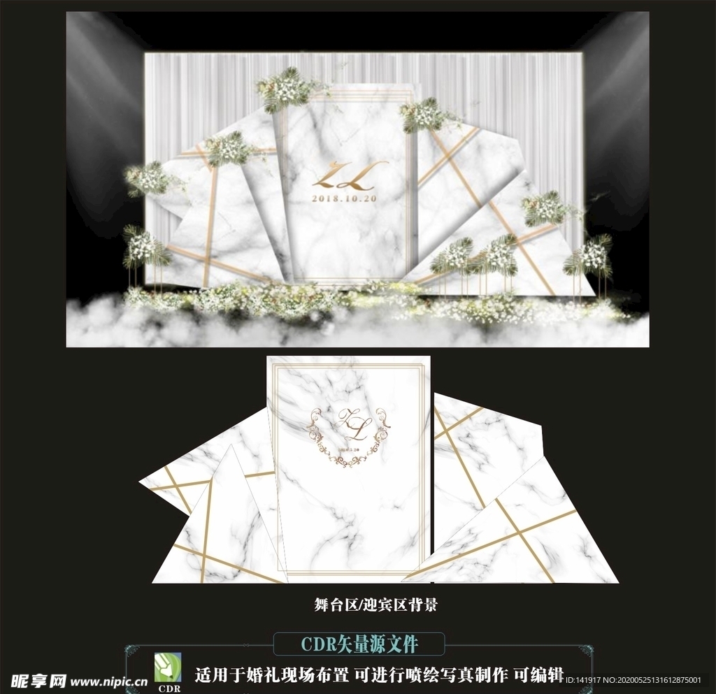 白色大理石婚庆  背景设计
