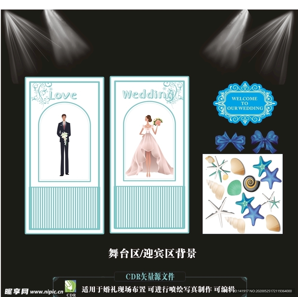 蓝色婚礼 主题婚礼 卡海洋星星