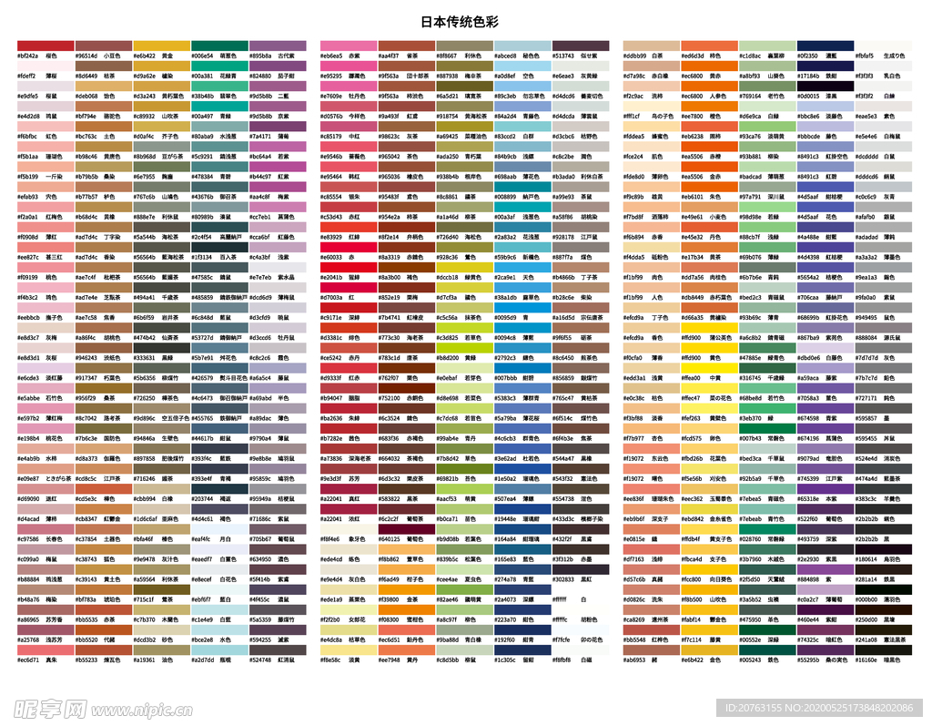 日本传统色色卡