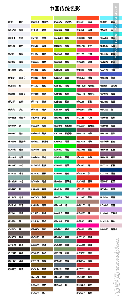 中国传统色色卡