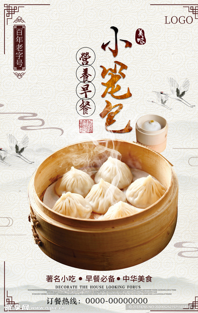 小笼包早餐海报