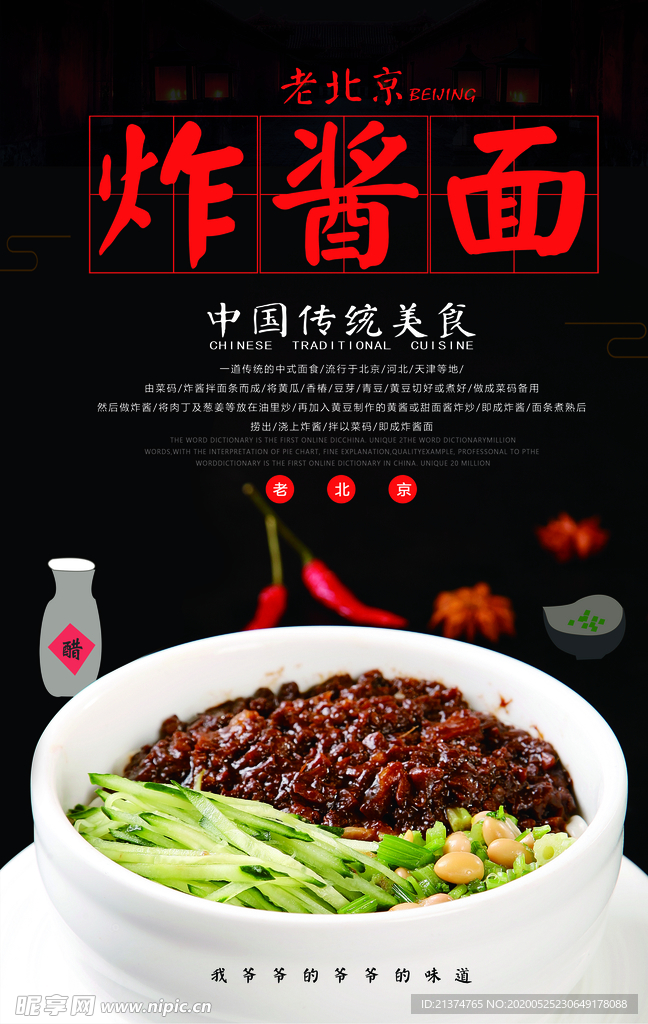 老北京炸酱面促销海报