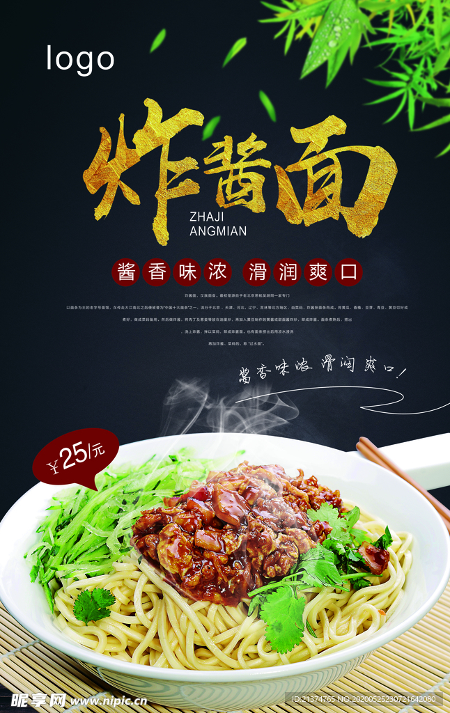 简约炸酱面海报