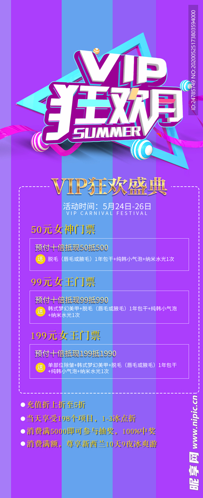 狂欢节