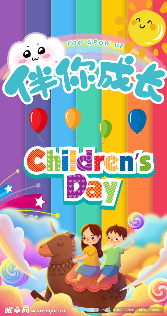 儿童节海报