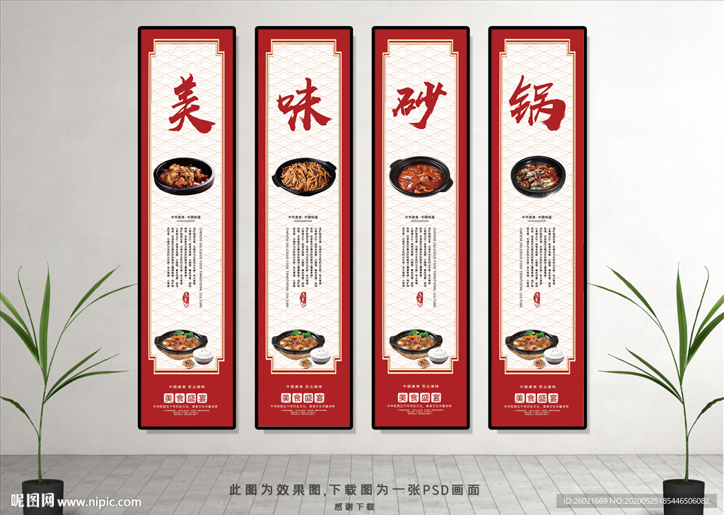 美食美味砂锅挂画